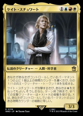 naokuroshop MTG [WHO][0139][多][R][JP][ケイト・スチュワート/Kate Stewart]（foil） NM