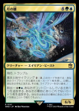 naokuroshop MTG [WHO][0141][多][R][JP][月の雛/Lunar Hatchling] NM