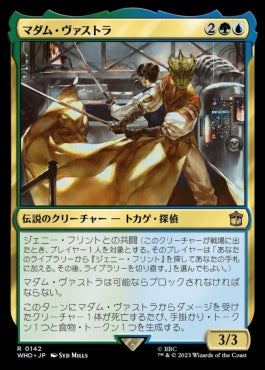 naokuroshop MTG [WHO][0142][多][R][JP][マダム・ヴァストラ/Madame Vastra]（foil） NM