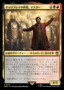 naokuroshop MTG [WHO][0144][多][R][JP][ギャリフレイの終焉、マスター/The Master, Gallifrey's End] NM