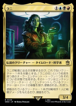 naokuroshop MTG [WHO][0149][多][R][JP][ラニ/The Rani]（foil） NM