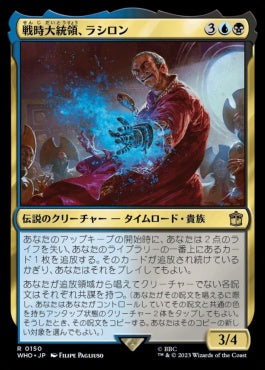 naokuroshop MTG [WHO][0150][多][R][JP][戦時大統領、ラシロン/Rassilon, the War President]（foil） NM