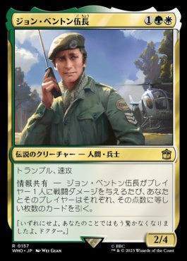 naokuroshop MTG [WHO][0157][多][R][JP][ジョン・ベントン伍長/Sergeant John Benton]（foil） NM