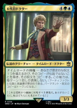 naokuroshop MTG [WHO][0159][多][R][JP][６代目ドクター/The Sixth Doctor] NM