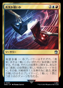 naokuroshop MTG [WHO][0163][多][U][JP][真実か報いか/Truth or Consequences]（foil） NM