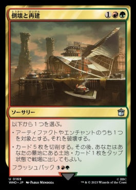 naokuroshop MTG [WHO][0169][多][U][JP][倒壊と再建/Wreck and Rebuild]（foil） NM