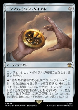 naokuroshop MTG [WHO][0173][茶][R][JP][コンフェッション・ダイアル/Confession Dial]（foil） NM