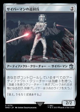 naokuroshop MTG [WHO][0174][茶][U][JP][サイバーマンの巡回兵/Cyberman Patrol]（foil） NM