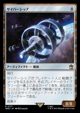 naokuroshop MTG [WHO][0177][茶][R][JP][サイバーシップ/Cybership]（foil） NM