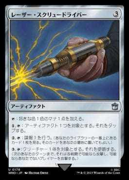 naokuroshop MTG [WHO][0178][茶][U][JP][レーザー・スクリュードライバー/Laser Screwdriver]（foil） NM