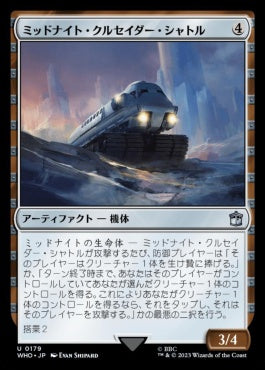 naokuroshop MTG [WHO][0179][茶][U][JP][ミッドナイト・クルセイダー・シャトル/Midnight Crusader Shuttle] NM