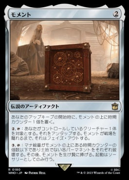 naokuroshop MTG [WHO][0180][茶][R][JP][モメント/The Moment]（foil） NM