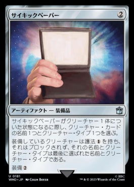 naokuroshop MTG [WHO][0181][茶][U][JP][サイキックペーパー/Psychic Paper]（foil） NM