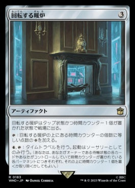 naokuroshop MTG [WHO][0183][茶][R][JP][回転する暖炉/Rotating Fireplace] NM