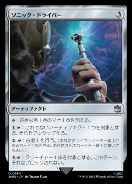 naokuroshop MTG [WHO][0184][茶][U][JP][ソニック・ドライバー/Sonic Screwdriver]（foil） NM