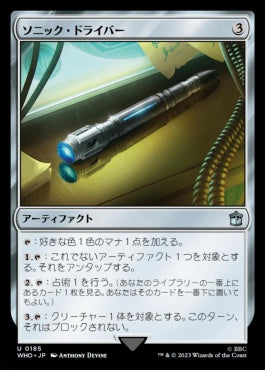 naokuroshop MTG [WHO][0185][茶][U][JP][ソニック・ドライバー/Sonic Screwdriver]（foil） NM