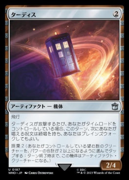 naokuroshop MTG [WHO][0187][茶][U][JP][ターディス/TARDIS] NM