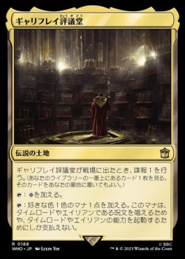 naokuroshop MTG [WHO][0188][土地][R][JP][ギャリフレイ評議堂/Gallifrey Council Chamber] NM