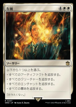 naokuroshop MTG [WHO][0207][白][R][JP][告別/Farewell]（foil） NM