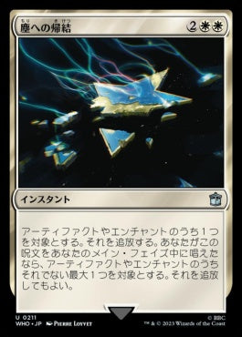 naokuroshop MTG [WHO][0211][白][U][JP][塵への帰結/Return to Dust]（foil） NM