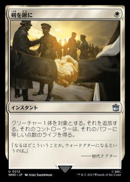 naokuroshop MTG [WHO][0212][白][U][JP][剣を鍬に/Swords to Plowshares]（foil） NM