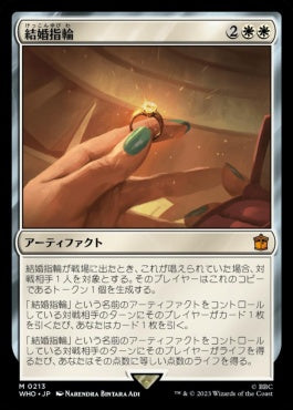 naokuroshop MTG [WHO][0213][白][M][JP][結婚指輪/Wedding Ring]（foil） NM