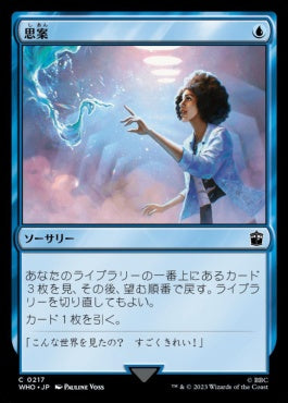 naokuroshop MTG [WHO][0217][青][C][JP][思案/Ponder]（foil） NM