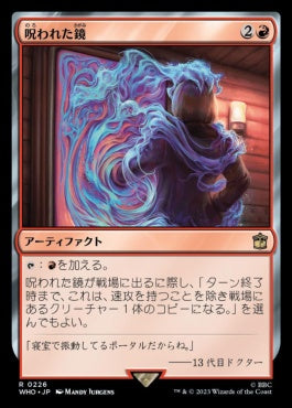 naokuroshop MTG [WHO][0226][赤][R][JP][呪われた鏡/Cursed Mirror]（foil） NM