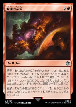 naokuroshop MTG [WHO][0227][赤][U][JP][混沌の辛苦/Throes of Chaos]（foil） NM