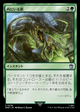 naokuroshop MTG [WHO][0228][緑][U][JP][内にいる獣/Beast Within]（foil） NM