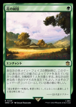 naokuroshop MTG [WHO][0229][緑][R][JP][花の絨毯/Carpet of Flowers]（foil） NM