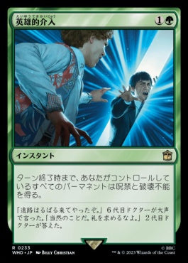 naokuroshop MTG [WHO][0233][緑][R][JP][英雄的介入/Heroic Intervention] NM