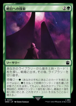 naokuroshop MTG [WHO][0234][緑][C][JP][明日への探索/Search for Tomorrow]（foil） NM