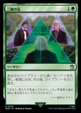 naokuroshop MTG [WHO][0235][緑][U][JP][三顧の礼/Three Visits]（foil） NM