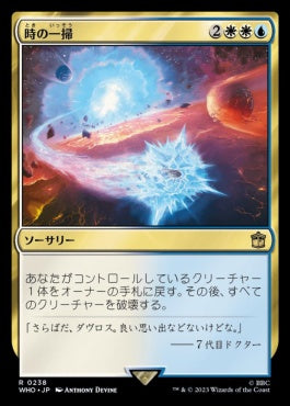 naokuroshop MTG [WHO][0238][多][R][JP][時の一掃/Time Wipe]（foil） NM