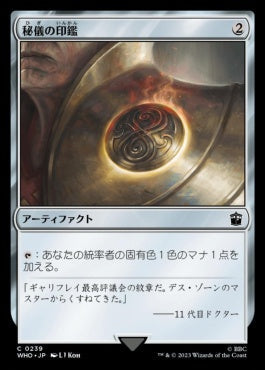 naokuroshop MTG [WHO][0239][茶][C][JP][秘儀の印鑑/Arcane Signet]（foil） NM