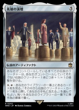 naokuroshop MTG [WHO][0242][茶][R][JP][英雄の演壇/Heroes' Podium] NM