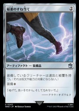 naokuroshop MTG [WHO][0243][茶][U][JP][稲妻のすね当て/Lightning Greaves]（foil） NM