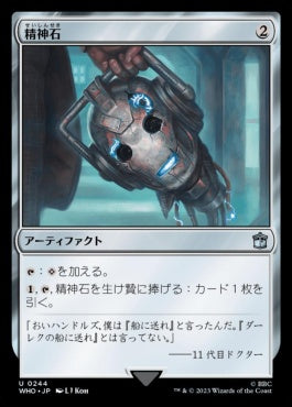 naokuroshop MTG [WHO][0244][茶][U][JP][精神石/Mind Stone]（foil） NM