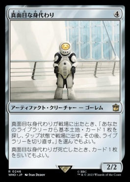 naokuroshop MTG [WHO][0246][茶][R][JP][真面目な身代わり/Solemn Simulacrum]（foil） NM