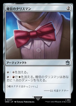 naokuroshop MTG [WHO][0247][茶][U][JP][確信のタリスマン/Talisman of Conviction]（foil） NM