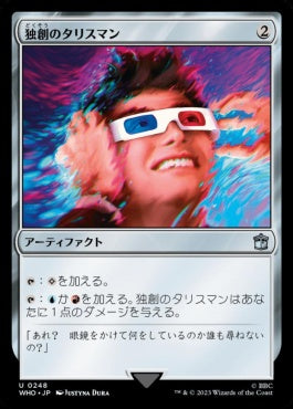 naokuroshop MTG [WHO][0248][茶][U][JP][独創のタリスマン/Talisman of Creativity]（foil） NM