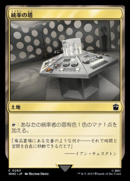 naokuroshop MTG [WHO][0263][土地][C][JP][統率の塔/Command Tower] NM