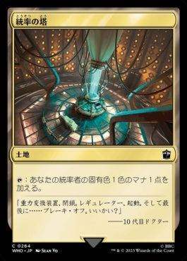 naokuroshop MTG [WHO][0264][土地][C][JP][統率の塔/Command Tower]（foil） NM