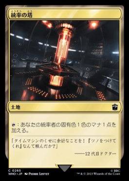 naokuroshop MTG [WHO][0265][土地][C][JP][統率の塔/Command Tower]（foil） NM