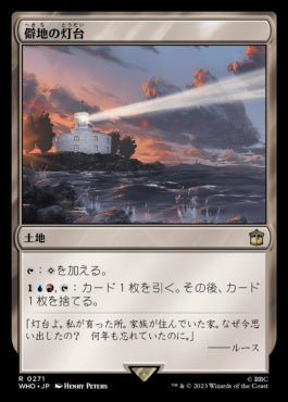 naokuroshop MTG [WHO][0271][土地][R][JP][僻地の灯台/Desolate Lighthouse]（foil） NM