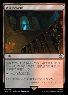 naokuroshop MTG [WHO][0286][土地][R][JP][憑依された峰/Haunted Ridge]（foil） NM