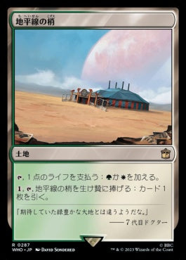 naokuroshop MTG [WHO][0287][土地][R][JP][地平線の梢/Horizon Canopy]（foil） NM