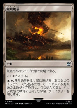 naokuroshop MTG [WHO][0290][土地][U][JP][無限地帯/Myriad Landscape]（foil） NM