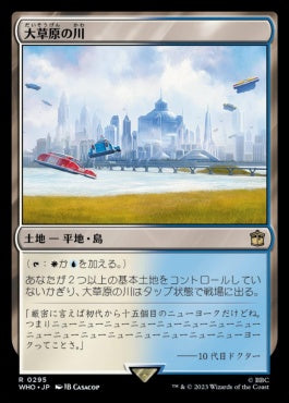 naokuroshop MTG [WHO][0295][土地][R][JP][大草原の川/Prairie Stream]（foil） NM